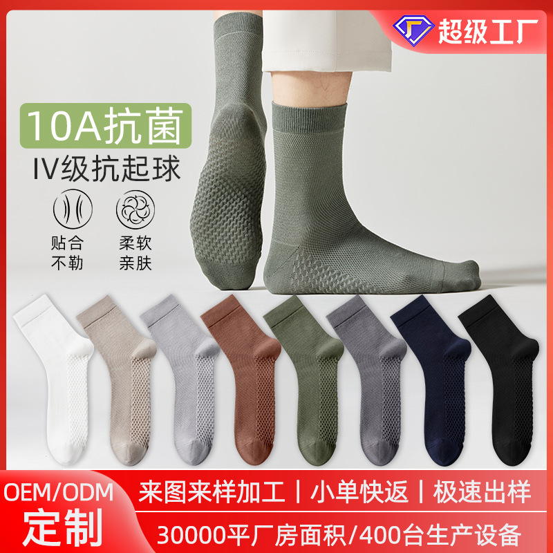 Socks Pure Cotton Men's Deodorant Antibacterial Deodorant Sweat-Absorbent Mid-Calf Socks Summer Business Casual Sports Cotton Socks Spring & Fall Styles