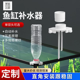 选鱼缸自动补水器小型水位控制器智能加水神器滴流桶海水免动力
