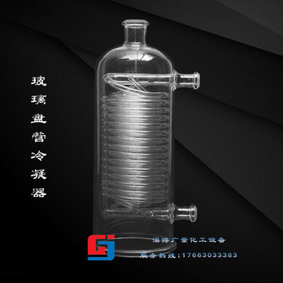 供应玻璃冷凝器 玻璃盘管冷凝器 全国发货