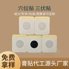 厂家批发艾灸艾草膏药三伏贴散装空白贴无纺布贴舒缓全身通用官方