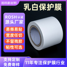PE奶白装修膜铝合金保护膜防尘胶带自粘木工防火门木材专用奶白膜