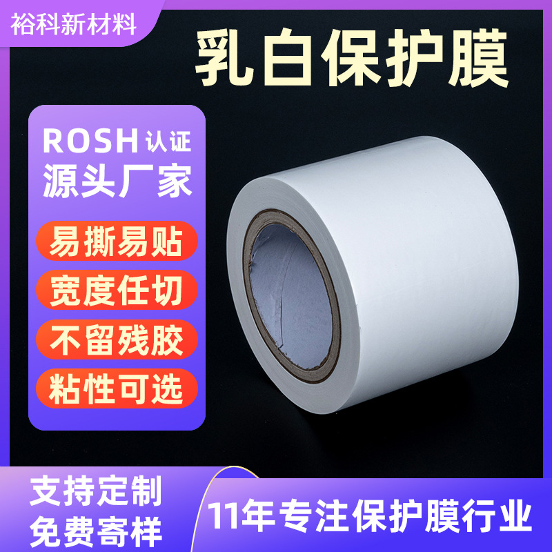 PE奶白装修膜铝合金保护膜防尘胶带自粘木工防火门木材专用奶白膜