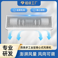 西奥多风幕机工业型离心式系列空气幕超大风量耐用超高风速风帘机