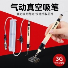 气动真空吸笔真空贴片机空压机电动拾取器手动吸盘强力IC起拔器