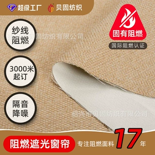 永久阻燃布料 工厂直销工程窗帘布 来样定制 过消防认证阻燃窗帘