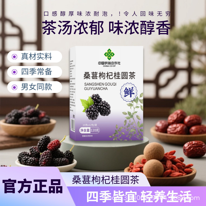 Factory Direct Sales, Dropshipping, Wholesale Mulberry, Wolfberry and Longan Tea, Suitable for All Seasons, Light Nourishment, Good Raw Materials for Daily Life