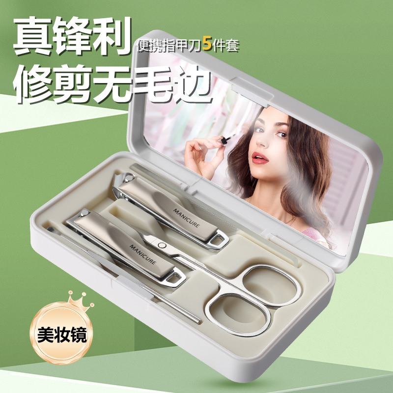 简约精致指甲刀5件套磁吸盒装带镜指甲锉挖耳勺指甲剪套装现货|undefined