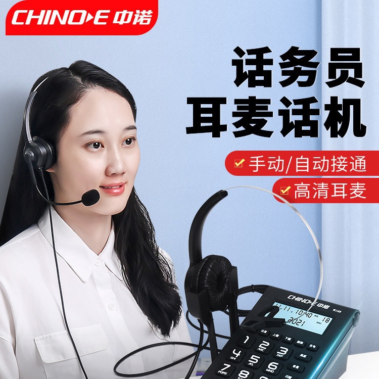 中诺W169话务员电销机客服座机呼叫中心固定电话机耳机头戴式座机