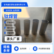 纯钛焊管厂家 钛合金焊管 TC4钛合金管 大口径管无缝焊管可零切