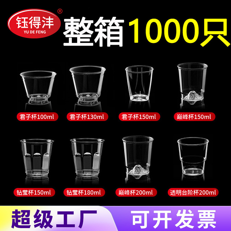 Taza de agua desechable de Yudei, taza de aire dura, taza de plástico transparente resistente a altas temperaturas, 1000 tazas al por mayor