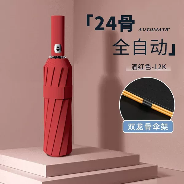 24-bone automatic folding wine red