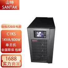 深圳山特UPS不间断电源C1KS C2KS C3KS 长机在线式稳压电源KVA KW