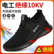 新款勞保鞋男絕緣10KV電工鞋不防砸不防刺穿耐磨鞋舒適輕便工作鞋