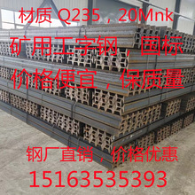 9号矿工钢 11#矿工钢 12号矿工钢 Q235B矿工钢 长度定尺切割