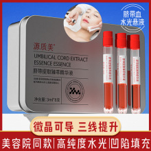 脐带提取臻萃精华液次抛修护悬液保湿舒缓泛红维稳水光修红敏感肌
