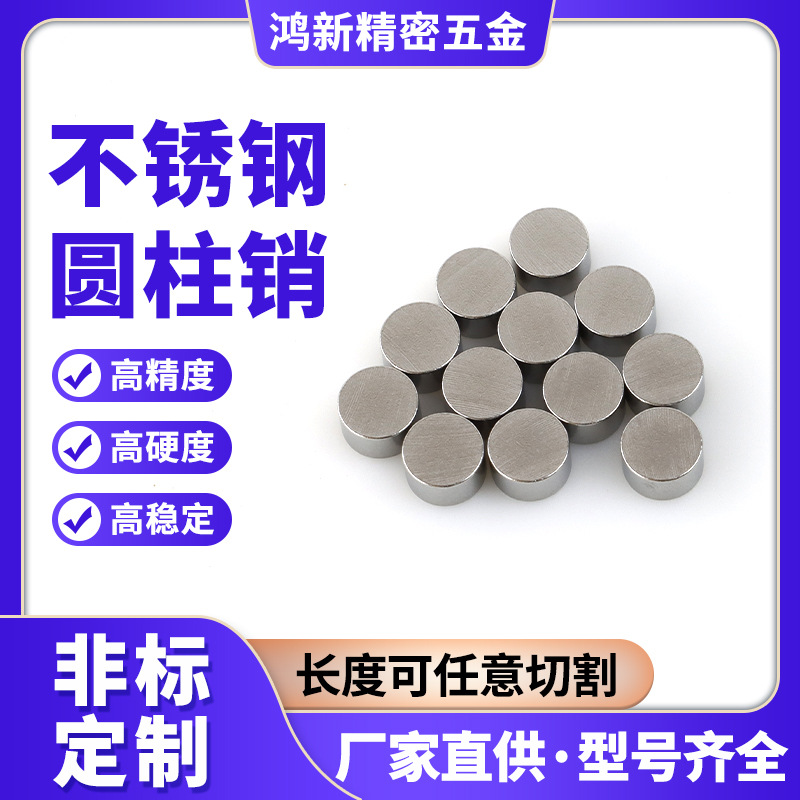 304不锈钢圆柱销 奥氏体不锈钢本色多规格型号机械配件转动销轴