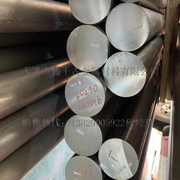 现货销售国军标LD7R 2A70H112 LD7-T1铝棒/铝板/铝管【欢迎咨询】