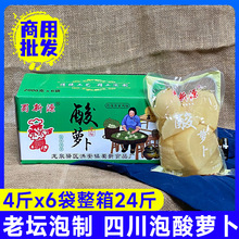 泡酸萝卜商用4斤*6袋整箱餐饮装四川正宗农家老坛老鸭汤炖料酸菜