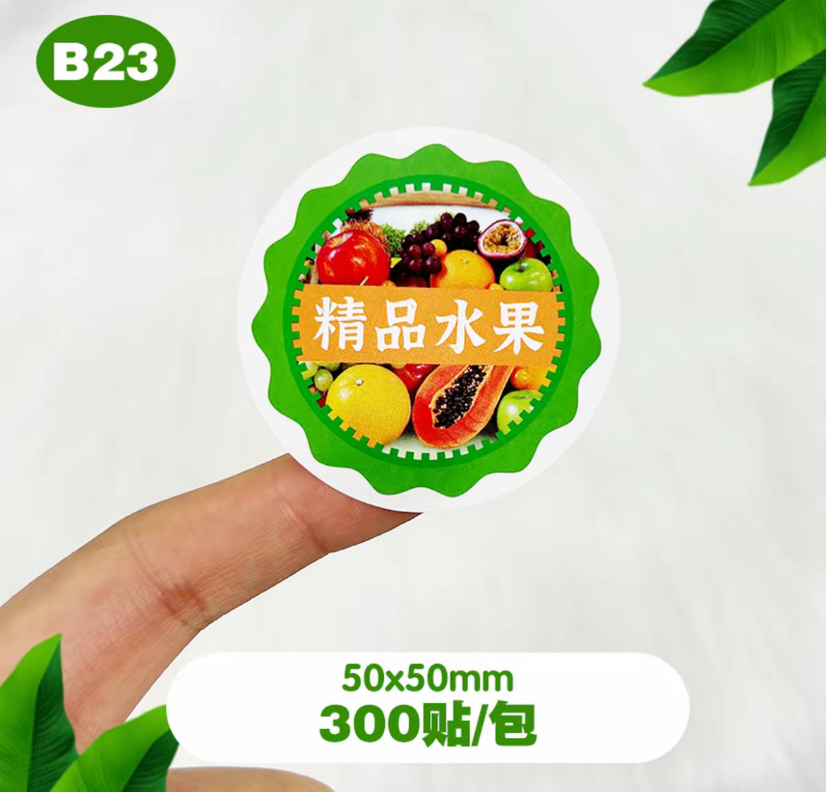 【B23】프리미엄 과일 스티커/300개