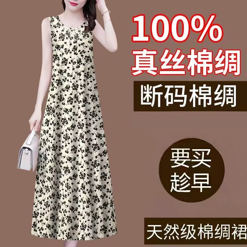 Clearance Sale~ High-End Fabric Cut Label Women's 2024 New Summer Sleeveless Age-Reducing Loose Tummy-Covering Dress for Women