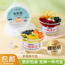 冰粉碗专用一次性甜品碗外卖盒打包碗高颜值网红摆摊用甜品塑料碗
