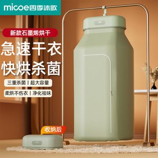 Four Seasons Muge Dryer Household Clothes Drying Small Clothes Drying Machine Quick Drying Artifact Dormitory Clothes Wardrobe Fold