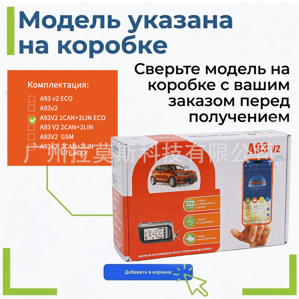 Starline A93 Series V2 2Can+2Lin Eco Version, Russian Anti-Theft System, Does Not Include Gsm