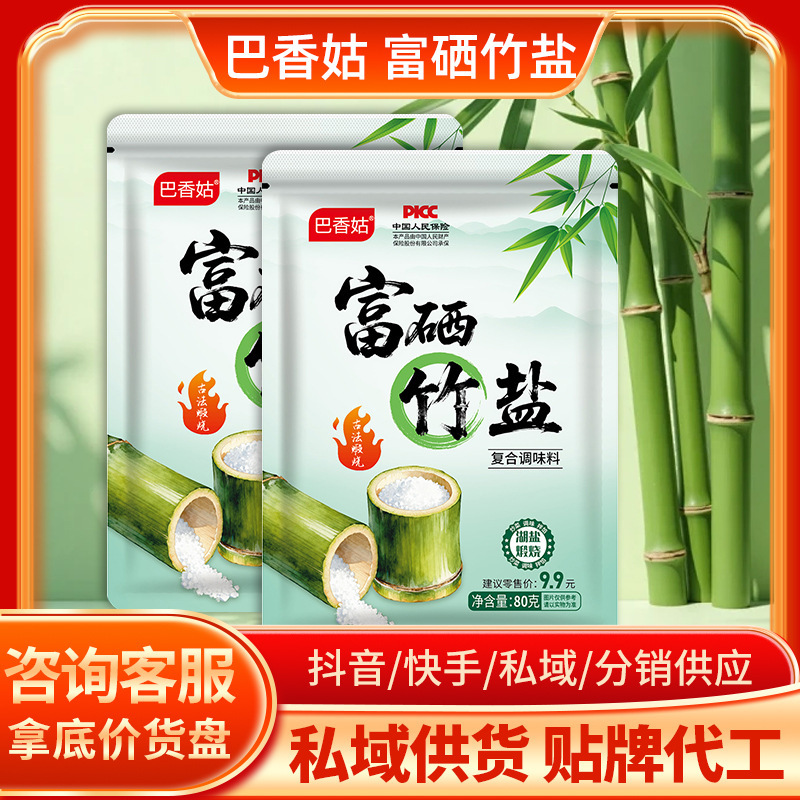Selenium-Rich Bamboo Salt 80g Bagged for Cooking to Enhance Flavor and Freshness, Whole Box Wholesale, Factory Direct Supply, Oem Custom Bamboo Salt