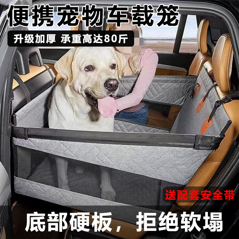 Car-Mounted Dog Bed for Large Dogs, Dog Seat for Traveling, Pet Dog Cage, Rear Seat Bed Mat