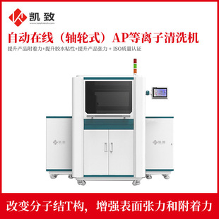 Automatic Online (Shaft Wheel Type) Ap Plasma Cleaner Plasma Processor Surface Plasma Cleaning