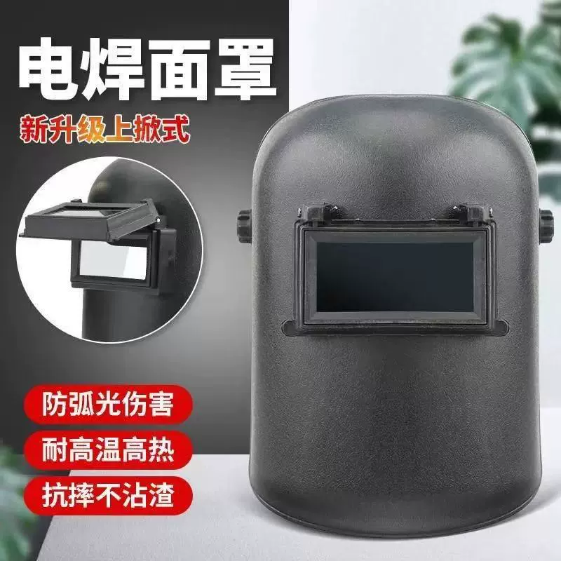 [Трансграничный] Сварочная маска Сварочная маска Специальная защитная маска для сварщика