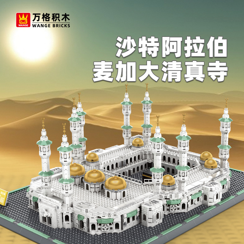 万格小颗粒益智玩具拼装儿童礼物6-12岁沙特阿拉伯麦加大清真寺