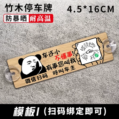 Car Temporary Parking Sign Funny Bamboo Sun Protection Sticker-Free Suction Cup Qr Code Car Moving Phone Number Plate (Nömrəli dayanma kartı) - scan-qr-code-the-car-is-still-young-and-ignorant