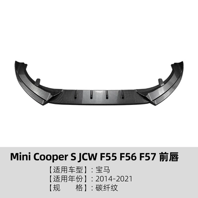 Suitable for Mini Cooper S Big Surrounded - carbon-fiber-pattern