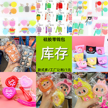 跨境灭鼠先锋零钱包硅胶迷你小包挂件口红钥匙收纳儿童包挂件批发