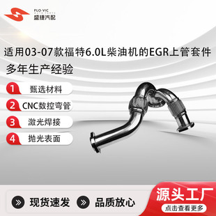 Stainless Steel Exhaust Pipe for Egr Upper Pipe Kit for 2003-2007 Ford 6.0L Diesel