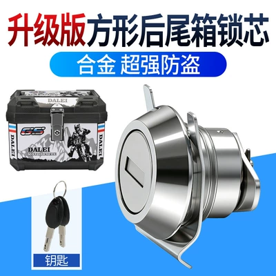 Lock Core Tail Box Accessories, Motorcycle trunk