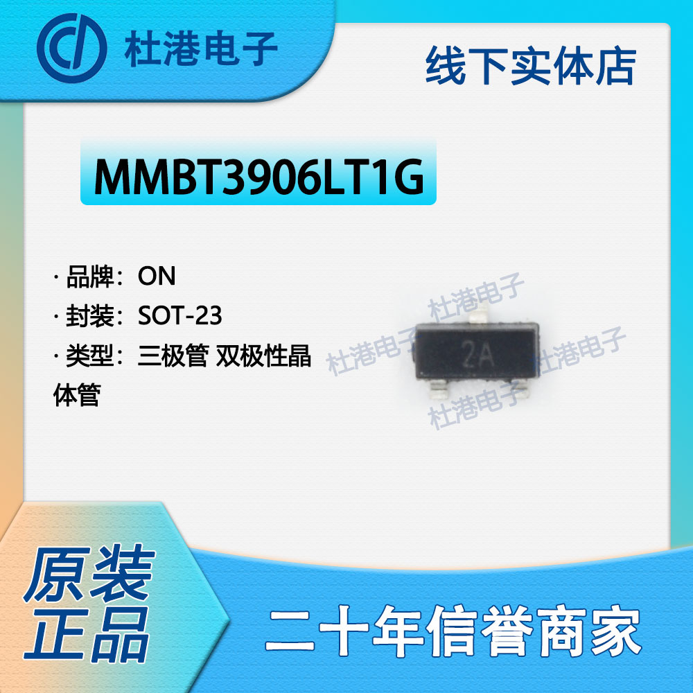 MMBT3906LT1G 封装SOT-23 双极性晶体管(BJT) 单 品质保障双极晶