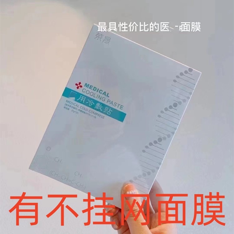 Rongsheng Mask Rongsheng Medical Grade Cold Application Liquid Dressing Spray Suli Suli Line Not Hanging Net to Read Yan Mei