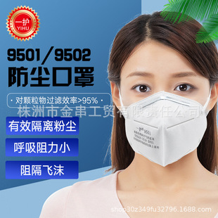 One 9501 Ear Band/9502 Wear Dust Mask KN95