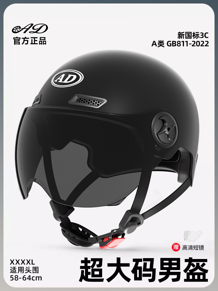 Universal AD Electric Vehicle Helmet 3C Certified Unisex Half Helmet Summer Sunscreen (Auto Parts and Accessories) - one-size-3c-large-size-matte-black-transparent-short-mirror