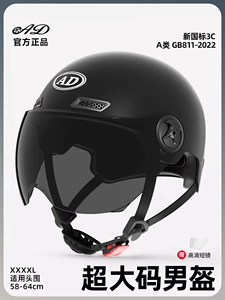 AD Electric Vehicle Helmet 3C Certified Unisex Half Helmet Summer Sunscreen