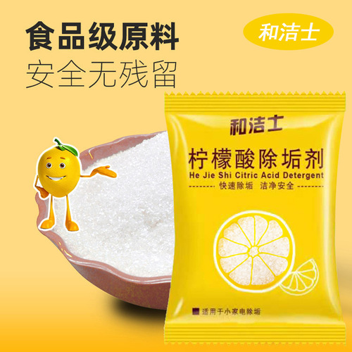 柠檬酸除垢剂10g/袋电水壶清洗剂柠檬酸食品级水垢清洗茶垢清洁剂