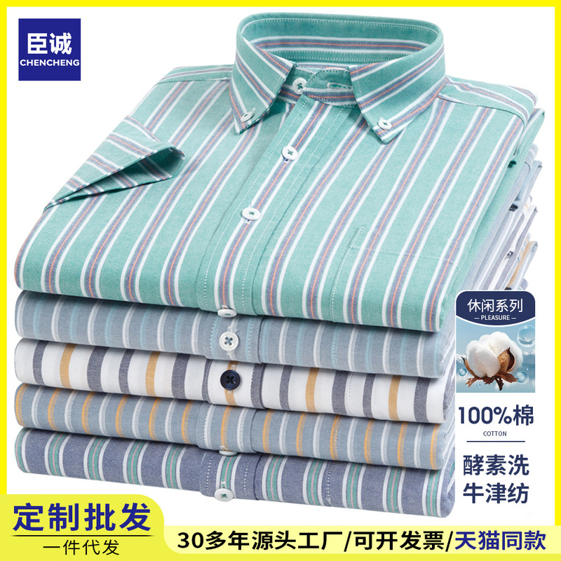 Summer New Style 100% Pure Cotton Men's Short-Sleeved Shirt Striped Business Casual All-Cotton Shirt for Young and Middle-Aged Men Wholesale