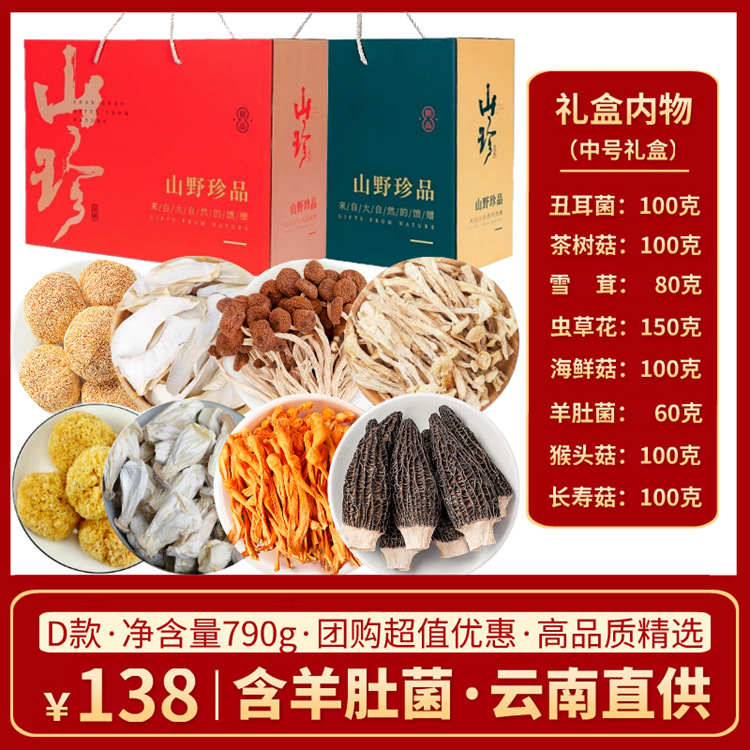 [모렐 함유] D타입 8봉 790g