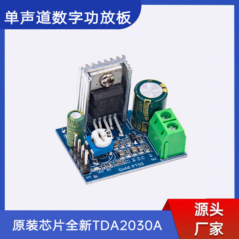 TDA2030A数字功放板单声道18W迷你音频DIY音箱6-12V Gold -P150