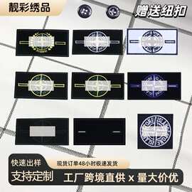赠送纽扣石头岛臂章刺绣袖标石头岛刺绣补丁外套裤子装饰补洞贴花