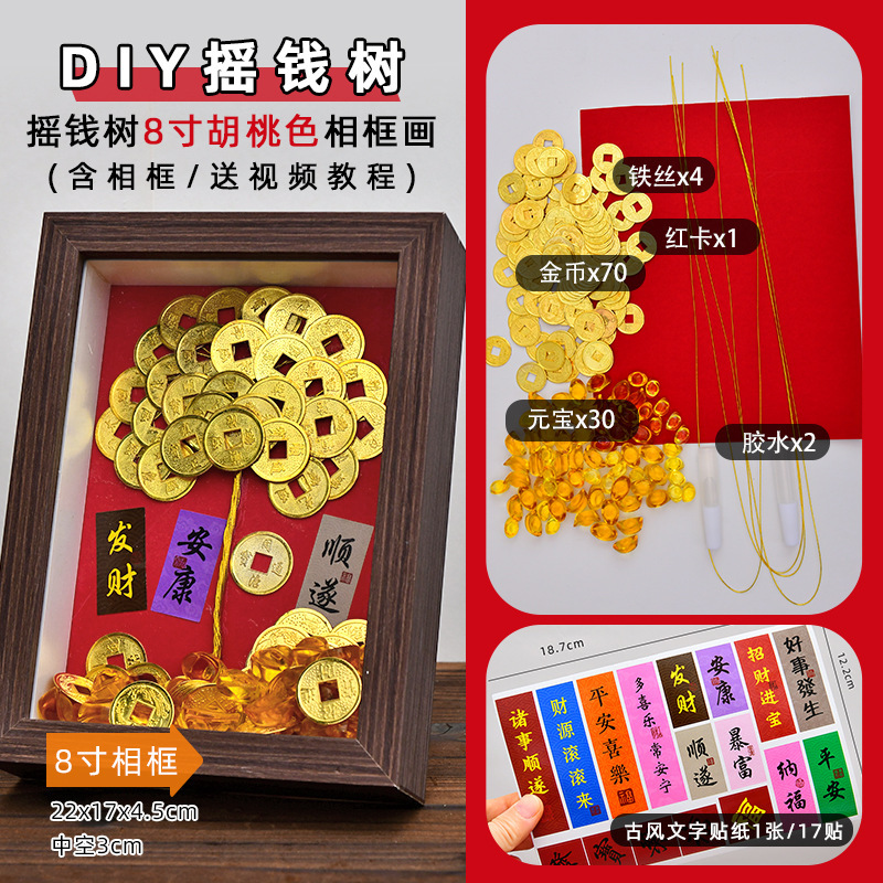 新年铜钱DIY画相框摆件发财树手工材料包送礼乔迁摇钱树礼物|undefined
