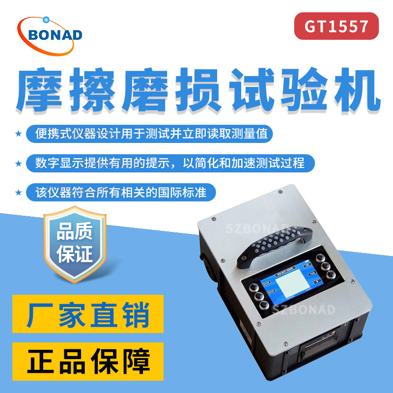 意大利Gabbrielli摩擦试验机GT1557动态摩擦系数测试器测定仪代理