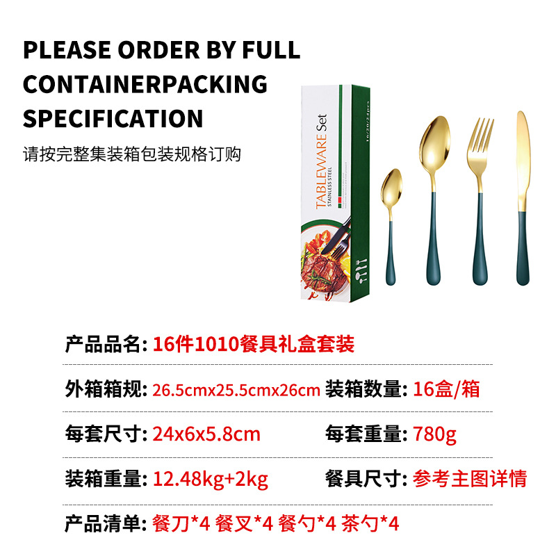 Amazon vajilla transfronteriza 1010 traje de acero inoxidable juego de 16 piezas Conjunto de 4 piezas creativo cuchillo de carne occidental tenedor cuchara